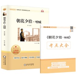 朝花夕拾西游记 升级版 鲁迅原著正版全集 人民教育出版社初中生七年级上册语文正版阅读课外书籍 中国现