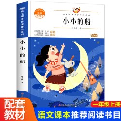 当当网 小松鼠找花生注音版一年级上册阅读课外书必读推荐带拼音的儿童绘本文学6-8岁故事小学生1年级上