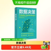 数据决策 艾伦唐尼著 有趣又烧脑的统计学悖论