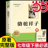 当当网 朝花夕拾鲁迅原著正版完整版和西游记七年级上册必读正版的课外书7年级初一课外阅读书籍名著骆驼祥