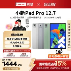 联想 小新Pad Pro 12.7 2025款 平板电脑