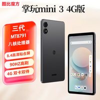 移动端:酷比魔方 升级256G 酷比魔方掌玩mini 3 掌上通话迷你90Hz高刷平板电脑8.4英寸4G全网通安卓15游戏学习iPlay70mini Pro