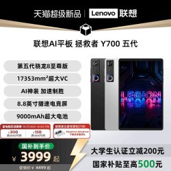 联想 AI元启版 游戏平板电脑