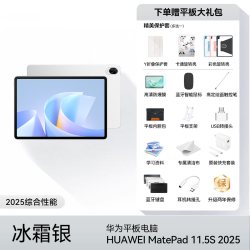 华为 MatePad 11.5S 柔光版 华为平板电脑