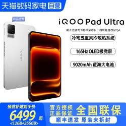 iQOO Pad 5e 第三代骁龙8s 2.8K电竞屏 平板电脑