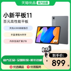 联想 小新Pad11英寸AI学习办公平板电脑2.5K高清护眼高刷大屏娱乐影音平板长续航支持内存拓展