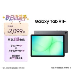 三星 Tab A11+ 11英寸平板电脑