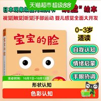 88VIP：宝宝的脸圈圈出来玩婴幼儿绘本0-3岁早教启蒙纸板书玩具书推拉书