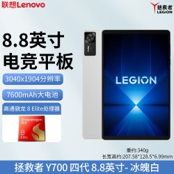 联想 拯救者Y700四代骁龙8至尊版游戏平板电脑8.8英寸影音娱乐电竞平板电脑学生游戏AI平板