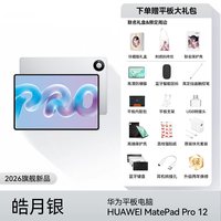 移动端:华为 平板电脑MatePad Pro 12英寸2026款柔光护眼3K全面屏办公创作二合一学习ipad官方旗舰店