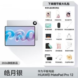 华为 平板电脑MatePad Pro 12英寸2026款柔光护眼3K全面屏办公创作二合一学习ipad官方旗舰店