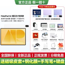 华为 政府补贴15%/华为平板电脑MatePad Air 12英寸第三代 2026新款云晰护眼柔光屏学习办公ipad华为官方正品115s