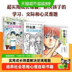 新手少年的大人生攻略什么是真正的朋友学习沟通力逆商成长科普书