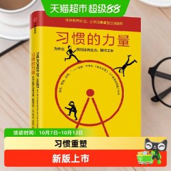 习惯的力量 新版 查尔斯·都希格时间管理工作效率自控力自我完善