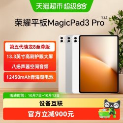 荣耀 MagicPad3 Pro 13.3英寸 平板电脑