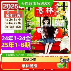 任选最新】意林少年版2025年0123456789期刊杂志中小学生校园励志