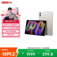 联想 小新 Pro GT 11.1英寸 平板电脑（3200*2000、骁龙8Gen3、8GB、256GB、WiFi版、浅海贝)