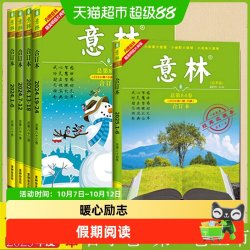 意林合订本2025年春夏秋季卷1-24期 读者2024合订本春夏秋冬中学