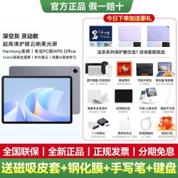 华为 MatePad 11 10.95英寸 HarmonyOS 平板电脑