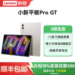 联想 小新平板Pro GT平板电脑11.1英寸3.2K超清144Hz高刷学习影音追剧游戏办公AI平板电脑2025