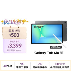 三星 Galaxy Tab S10 FE 10.9英寸 Android 平板电脑（2304*1440、8GB、128GB、WiFi版、清雅灰）