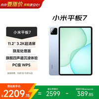 小米 平板7 10.8英寸 HyperOS 2（3.2K、第三代骁龙7+、12GB、256GB、WiFi版、天际蓝）