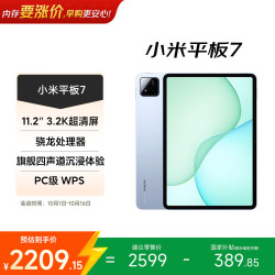 小米 平板7 10.8英寸 HyperOS 2（3.2K、第三代骁龙7+、12GB、256GB、WiFi版、天际蓝）