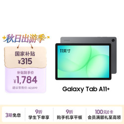 三星 A11+ 教育优惠 平板电脑  联发科MT8775 5G+WIFi版 月隐灰 128GB 6GB