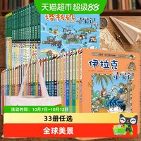 环球寻宝记系列全套33册任选 小学生课外书籍地理科普百科漫画书