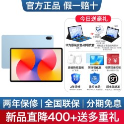 华为 限时补贴15%/华为平板电脑MatePad SE 11英寸大学生学习官方旗舰官网正品新款迷你小pad 2024焕新11.5s补贴