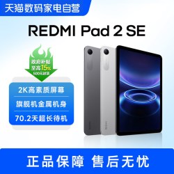 红米平板电脑2SE 小米平板 REDMI Pad 2 SE  高清护眼 9.7英寸