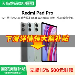 小米 RedmiPad Pro红米平板电脑2024年新款官方正品二合一学习381