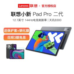 联想 平板小新Pad Pro 12.7英寸平板电脑 大屏学习娱乐平板电脑 二代新品 联想平板电脑 联想授权
