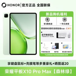 荣耀 平板X10 Pro Max 新品平板电脑 13英寸柔光护眼超大屏 正品官方新款