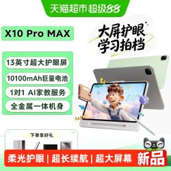 荣耀 平板X10ProMax13英寸柔光护眼超大屏学习办公新品平板电脑