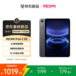 小米 REDMI 红米 Pad 2 SE 9.7英寸 Android 平板电脑（2048*1280、骁龙6s 4G Gen2、6GB、128GB、WiFi版、深灰色）
