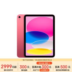 苹果 iPad 2025款 11英寸 平板电脑（2360*1640、A16、128GB、WiFi版、粉色、MD4E4CH/A）