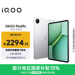 iQOO Pad5c 8GB+128GB 银翼 第三代骁龙8s 12.1英寸2.8K电竞屏 10000mAh长续航 平板电脑 vivo