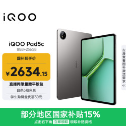 iQOO Pad5c 8GB+256GB 灰晶 第三代骁龙8s 12.1英寸2.8K电竞屏 10000mAh长续航 平板电脑 vivo