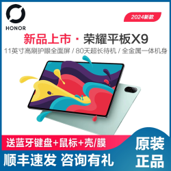 荣耀 平板X9 平板电脑 11英寸高刷护眼全面屏 80天超长待机 新品办公学习平板电脑
