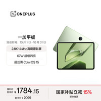 一加 平板 11.61英寸 Android 平板电脑（2800*2000、天玑 8350、8GB、256GB、WiFi版、苔原绿）