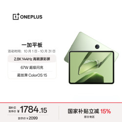 一加 平板 11.61英寸 Android 平板电脑（2800*2000、天玑 8350、8GB、256GB、WiFi版、苔原绿）