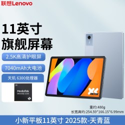 联想 小新平板11英寸学生学习平板电脑家用办公游戏小平板
