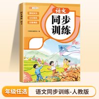 2026新版数学同步练习册一年级二年级三年级上册下册同步训练江苏版课本配套随堂练习小学生数学同步专项