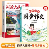小学语文阅读大画报2026年秋新版1-6年级一年级二年级三四五六年级上册大语文知识画报课内拓展小学生