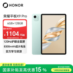 荣耀 平板X9 Pro 11.5英寸 平板电脑（2000*1200、骁龙685、6GB、128GB、WiFi版、天青色）