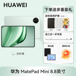 华为 平板MatePad Ｍini 8.8英寸2026新款可插卡平板电脑二合一ipad悦读官方旗舰迷你版SIM通话