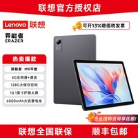 移动端：联想 异能者 M9平板电脑10.1英寸家用办公4G插卡版