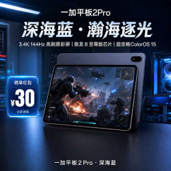 一加 平板 2 Pro 办公学习游戏平板 追剧一加平板pro 一加平板电脑 深海蓝 12GB+256GB 官方标配