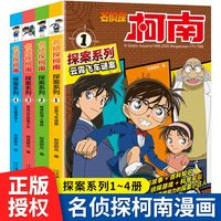 名侦探柯南特辑故事系列1-20全套集40册文字版漫画书籍官方正版 工藤新一日本卡通动漫小学生儿童推理